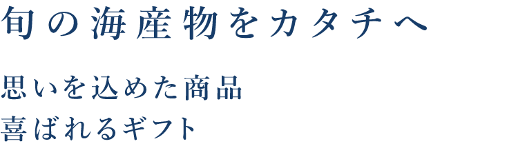 喜ばれるギフト